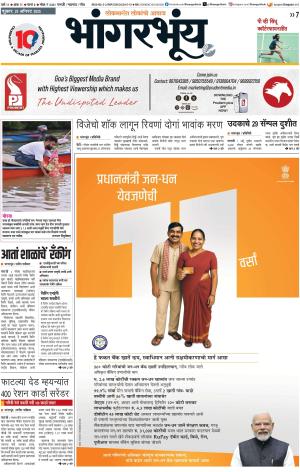 BHAANGARBHUIN cover image