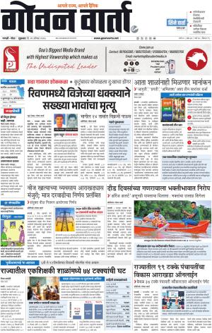 GOAN VARTA cover image