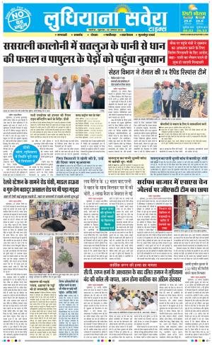 Ludhiana Savera cover image