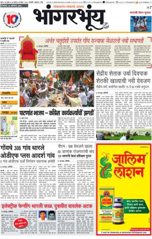 BHAANGARBHUIN cover image