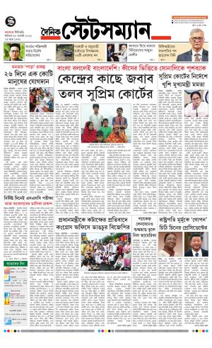 Dainik-Statesman cover image
