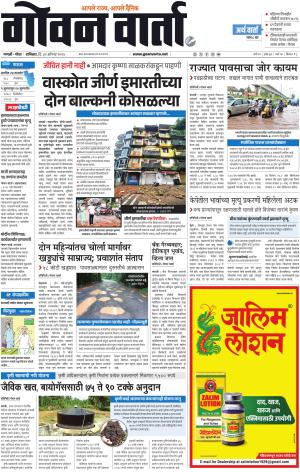 GOAN VARTA cover image