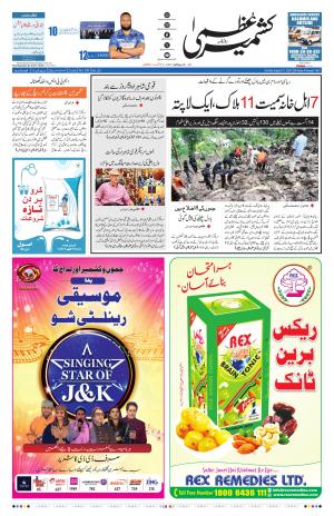 Kashmir Uzma  cover image