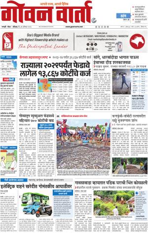 GOAN VARTA cover image