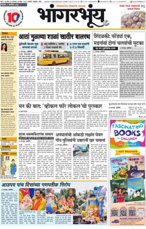 BHAANGARBHUIN cover image
