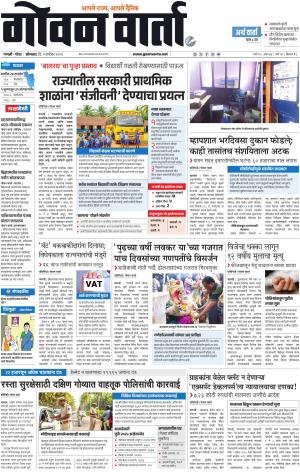 GOAN VARTA cover image
