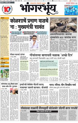 BHAANGARBHUIN cover image