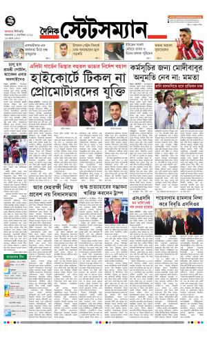Dainik-Statesman cover image