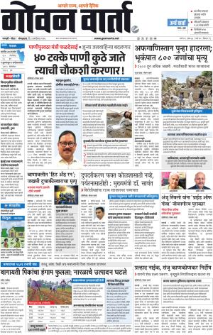 GOAN VARTA cover image