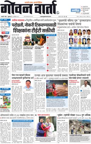 GOAN VARTA cover image