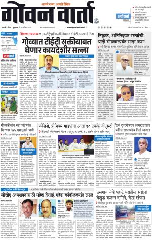 GOAN VARTA cover image
