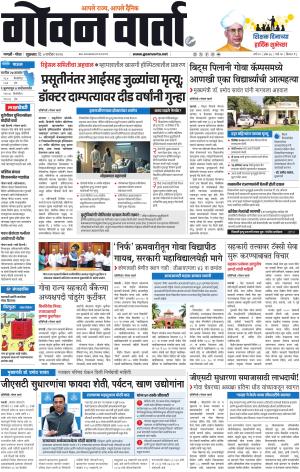 GOAN VARTA cover image