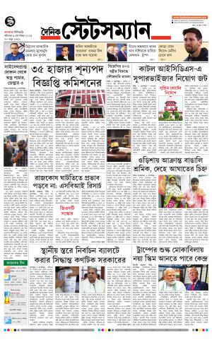 Dainik-Statesman cover image