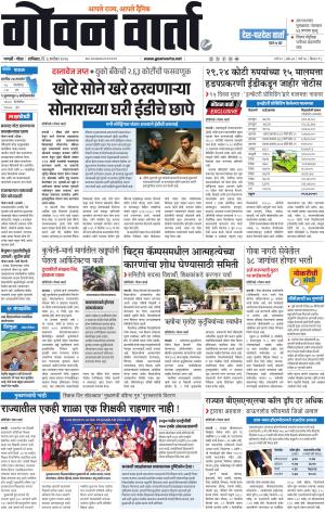 GOAN VARTA cover image