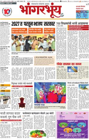 BHAANGARBHUIN cover image