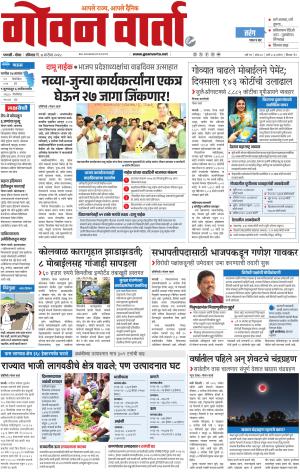 GOAN VARTA cover image