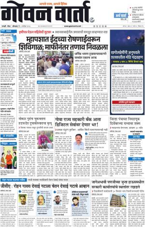 GOAN VARTA cover image
