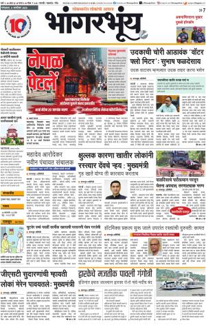 BHAANGARBHUIN cover image