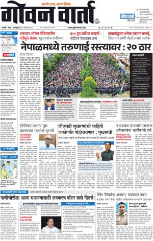 GOAN VARTA cover image