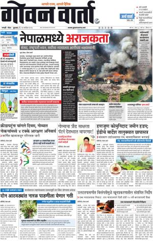 GOAN VARTA cover image
