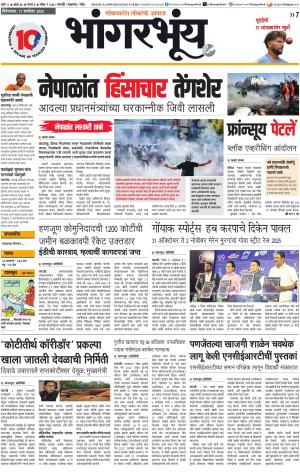 BHAANGARBHUIN cover image