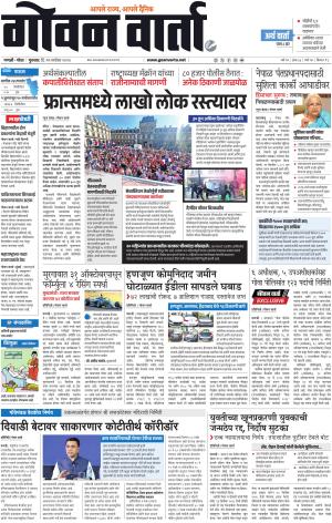 GOAN VARTA cover image