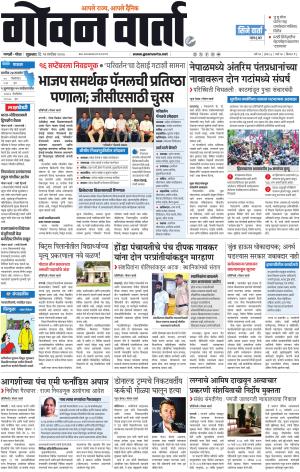 GOAN VARTA cover image