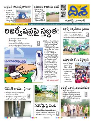 Ranga Reddy Tabloid cover image