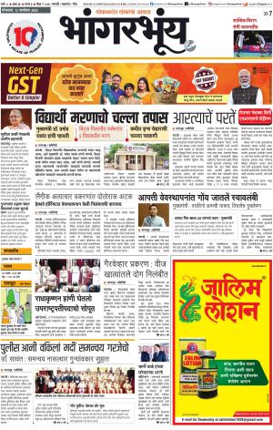 BHAANGARBHUIN cover image