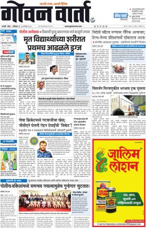 GOAN VARTA cover image