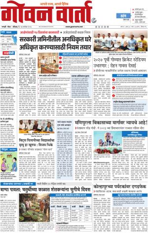 GOAN VARTA cover image