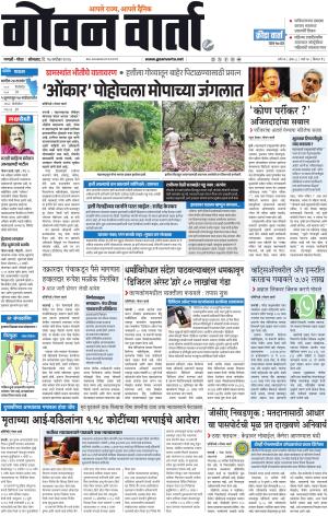 GOAN VARTA cover image