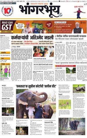 BHAANGARBHUIN cover image