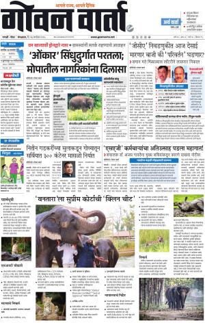 GOAN VARTA cover image