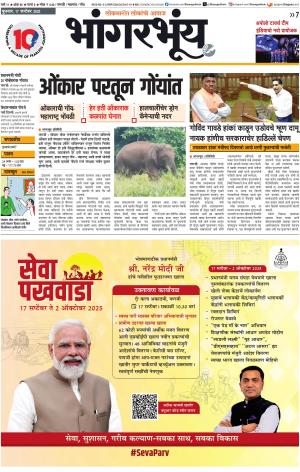 BHAANGARBHUIN cover image