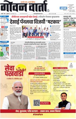 GOAN VARTA cover image