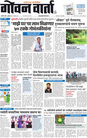 GOAN VARTA cover image