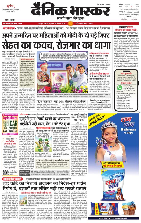 छतरपुर - टीकमगढ़