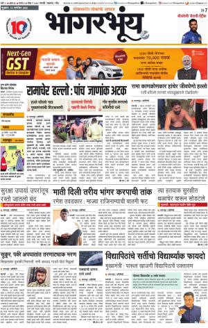 BHAANGARBHUIN cover image