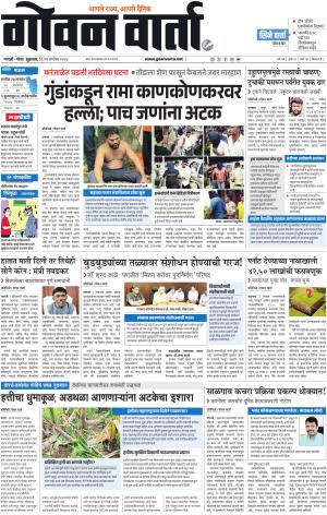 GOAN VARTA cover image