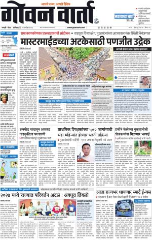 GOAN VARTA cover image