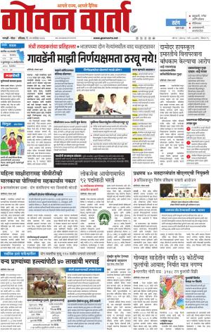 GOAN VARTA cover image