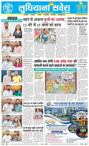 Ludhiana Savera cover image
