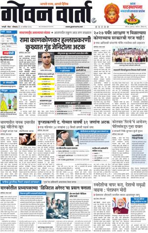 GOAN VARTA cover image