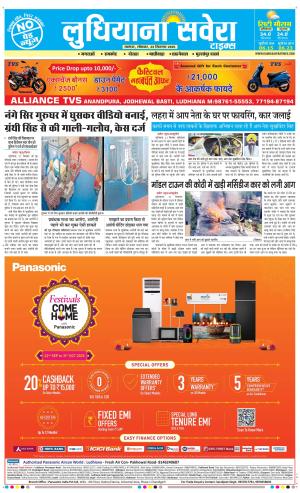 Ludhiana Savera cover image