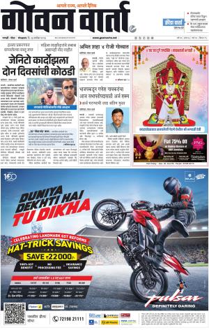 GOAN VARTA cover image