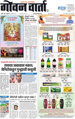 GOAN VARTA cover image