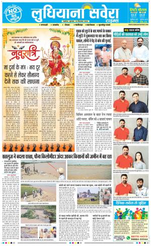 Ludhiana Savera cover image
