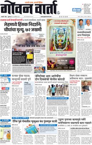 GOAN VARTA cover image