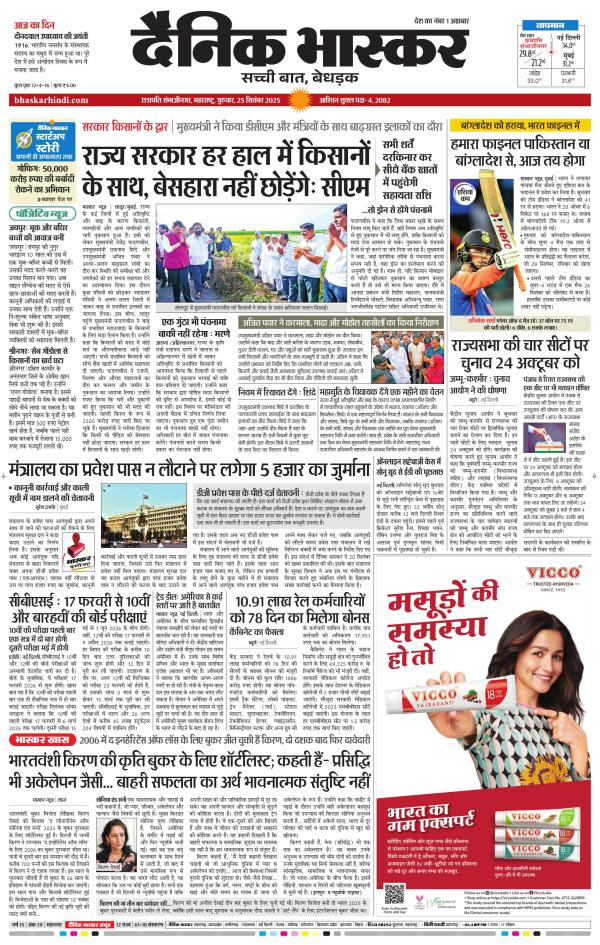 छत्रपती संभाजीनगर